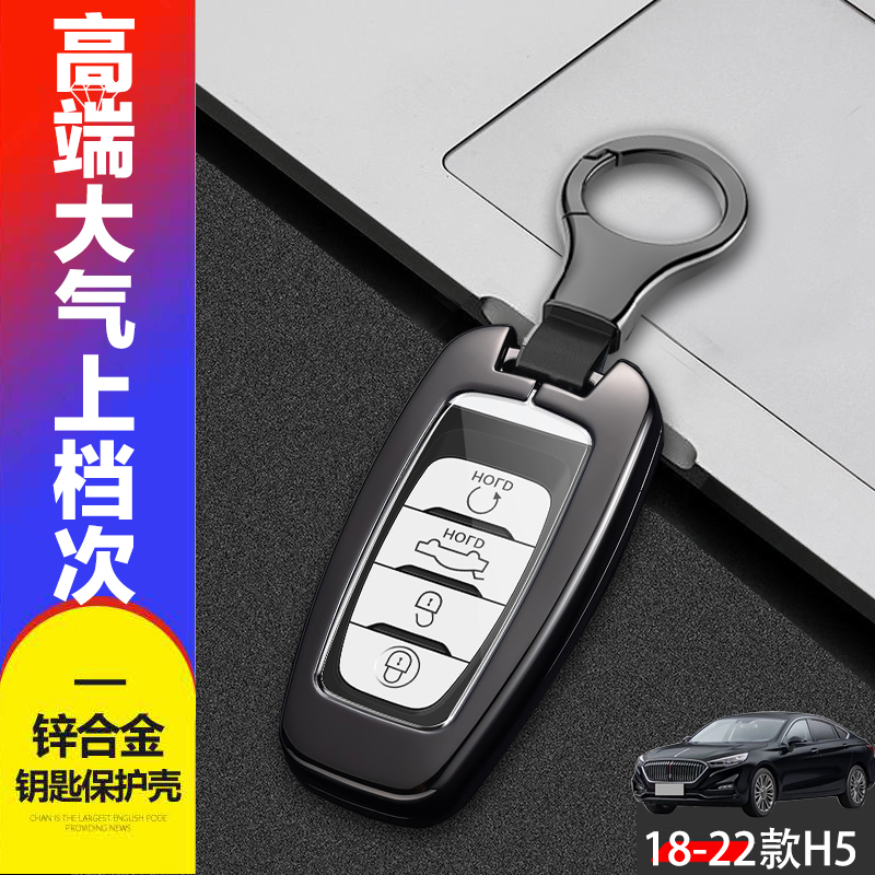 红旗h5钥匙套2022款高档专用