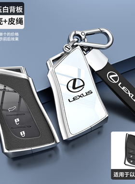适用于雷克萨斯es300h钥匙套es200扣rx300 rx350h包nx260壳男女生