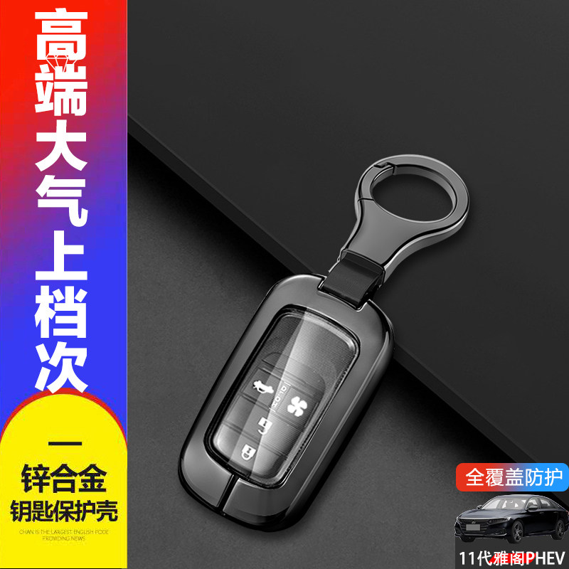 本田雅阁phev钥匙套2025款金属
