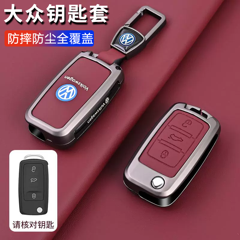 大众桑塔纳钥匙套朗行甲壳虫尚酷