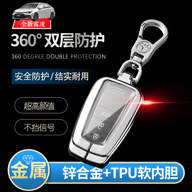 雷凌双擎钥匙套2021款金属锁匙包