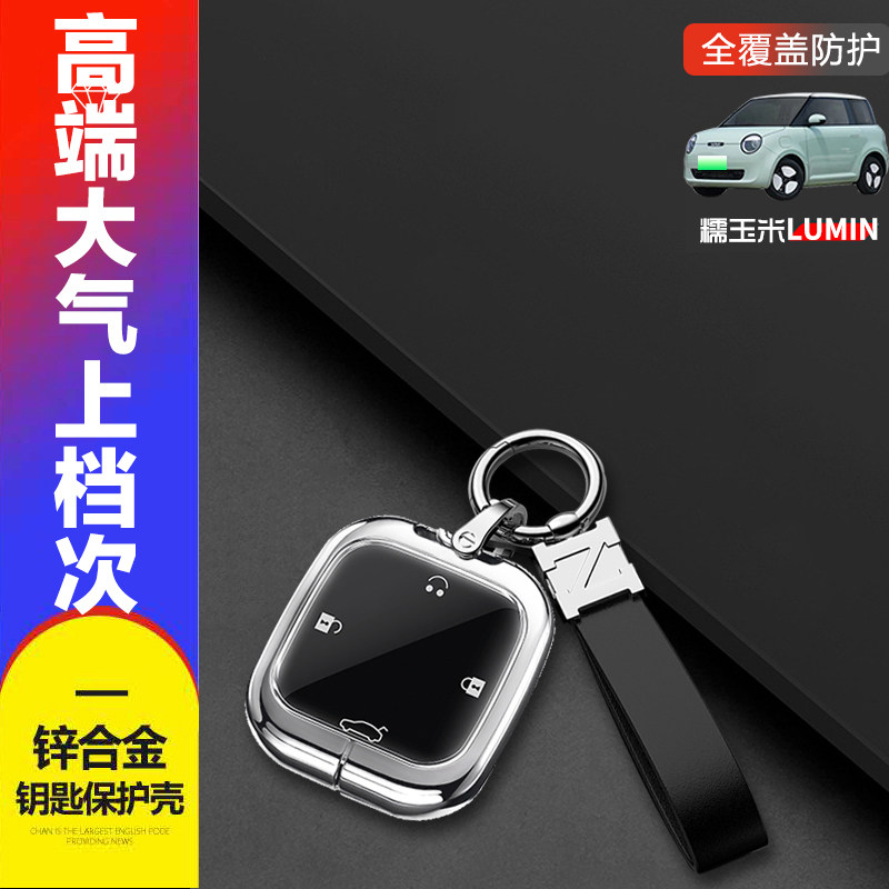 长安糯玉米钥匙套方形金属