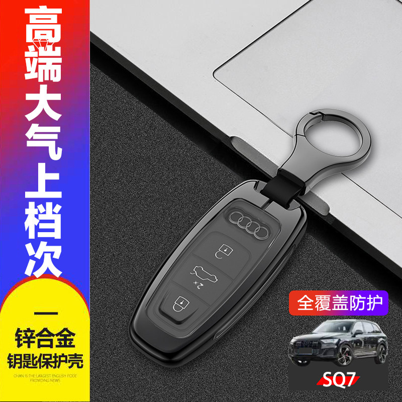 奥迪SQ7钥匙套新款高档专用金属