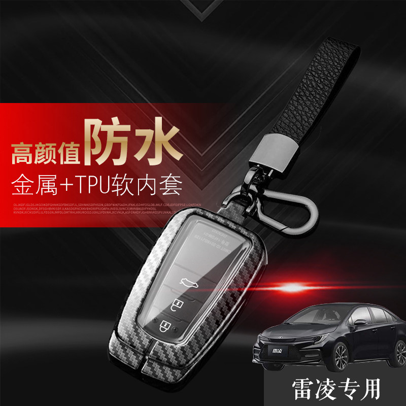 雷凌钥匙套2026豪华版185T