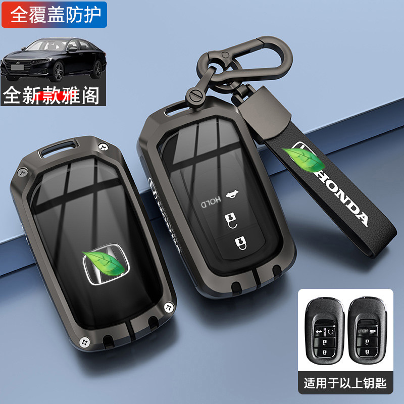 2025款雅阁钥匙套高级感金属