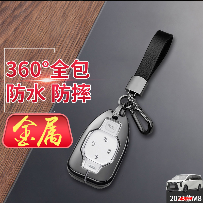 金属全包传祺m8钥匙套2023新款