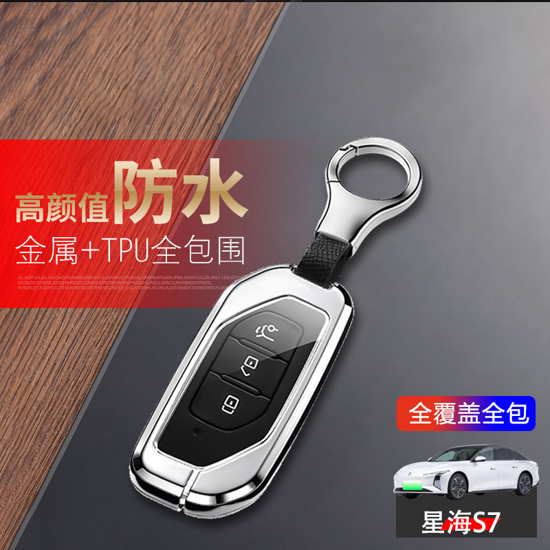 东风风行星海S7钥匙套高档专用图片
