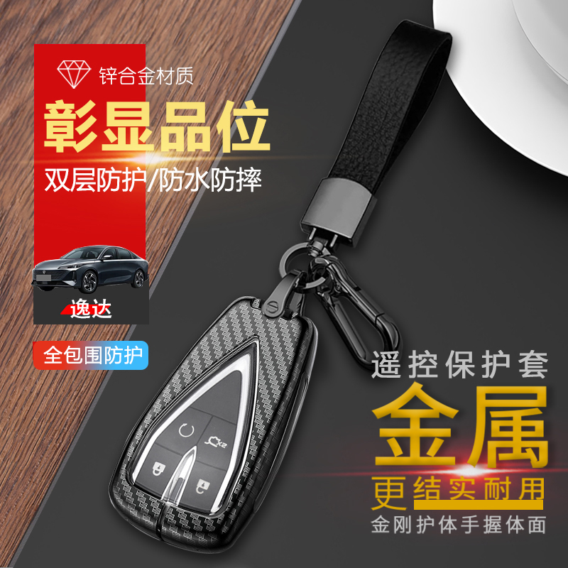 2023款长安逸达钥匙套高档金属