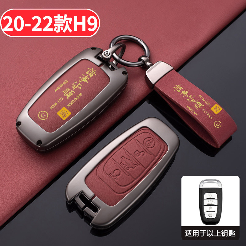 20-2022款红旗h9钥匙套老款专用
