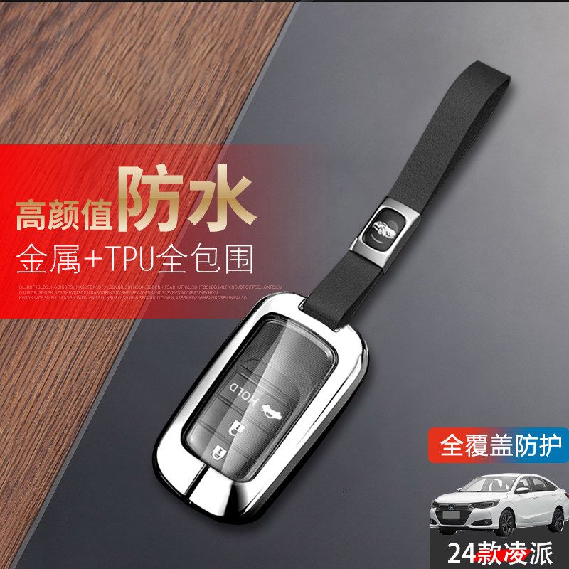 凌派钥匙套2024豪华版新款13-22