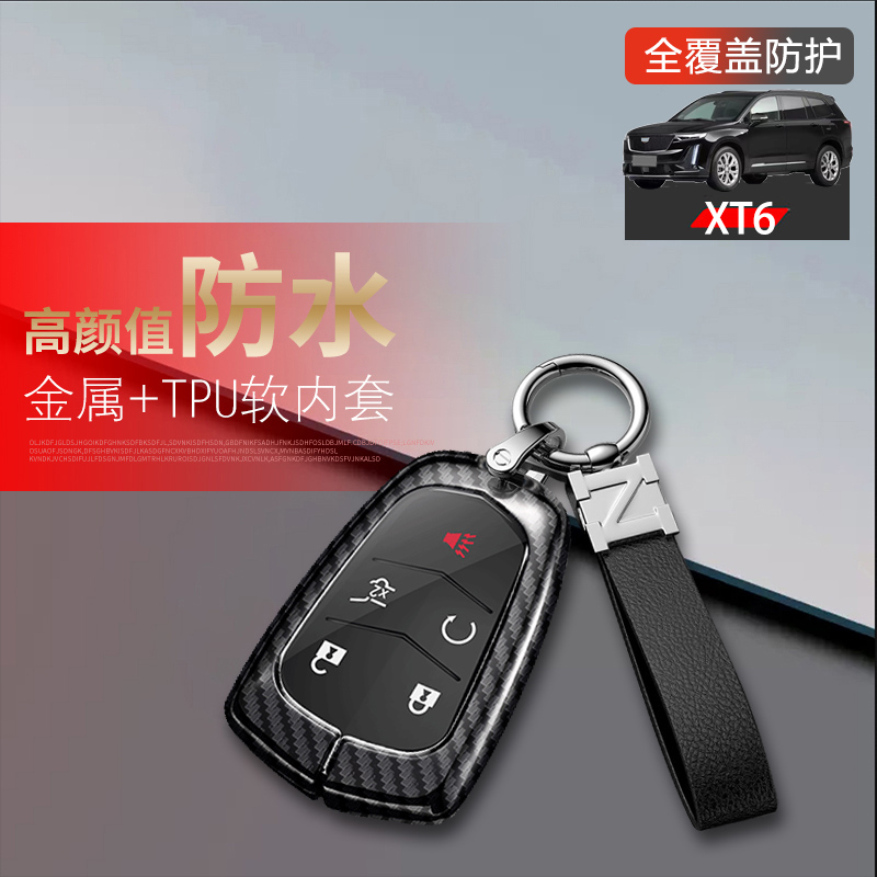 凯迪拉克XT6钥匙套2023豪华版