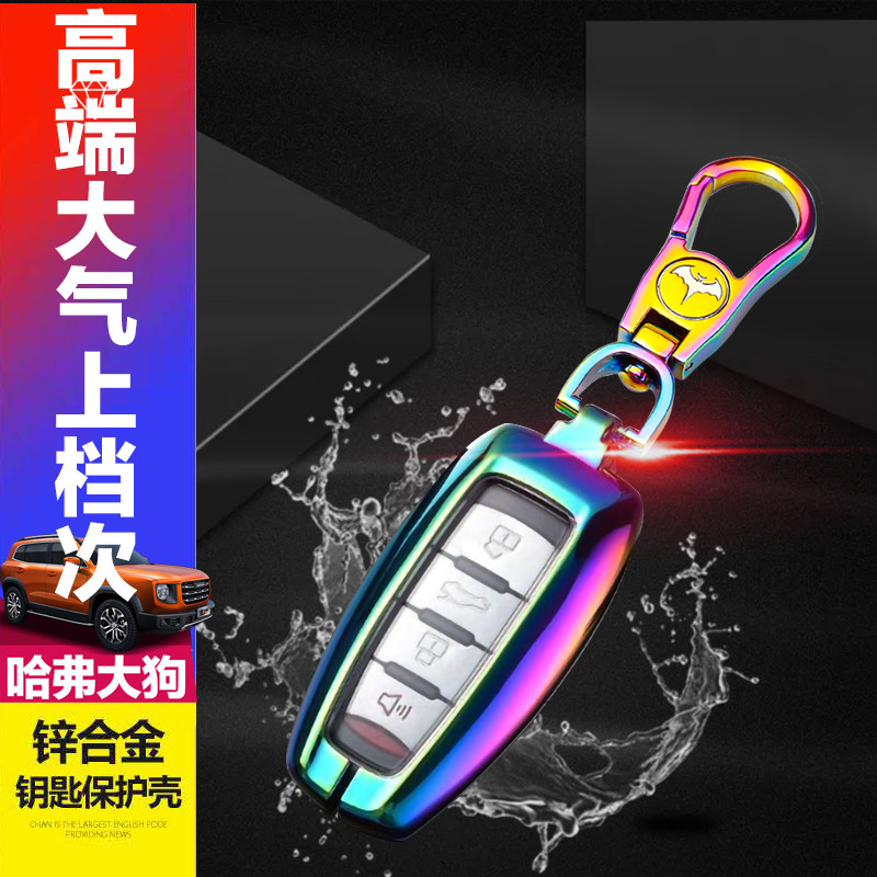哈弗大狗钥匙套专用2024款金属