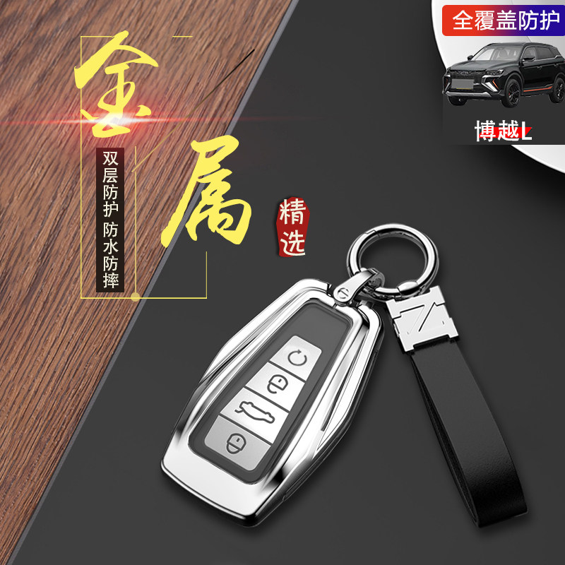 第四代博越L钥匙套2025款金属