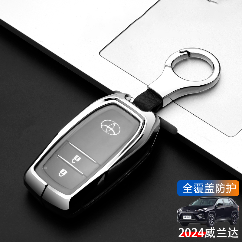 威兰达钥匙套2024款都市版