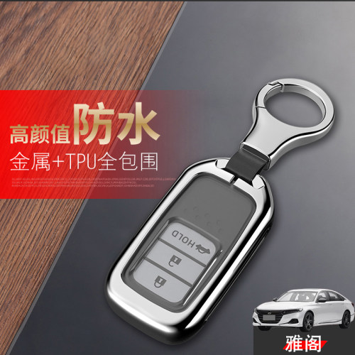 雅阁钥匙套十代半金属保护