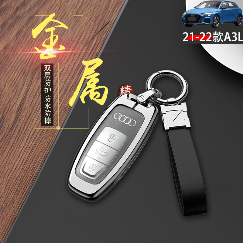2024款奥迪a3钥匙套运动型