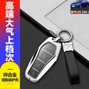 2025款比亚迪秦plusev钥匙套尊贵型旗舰出行版新能源专用汽车用品