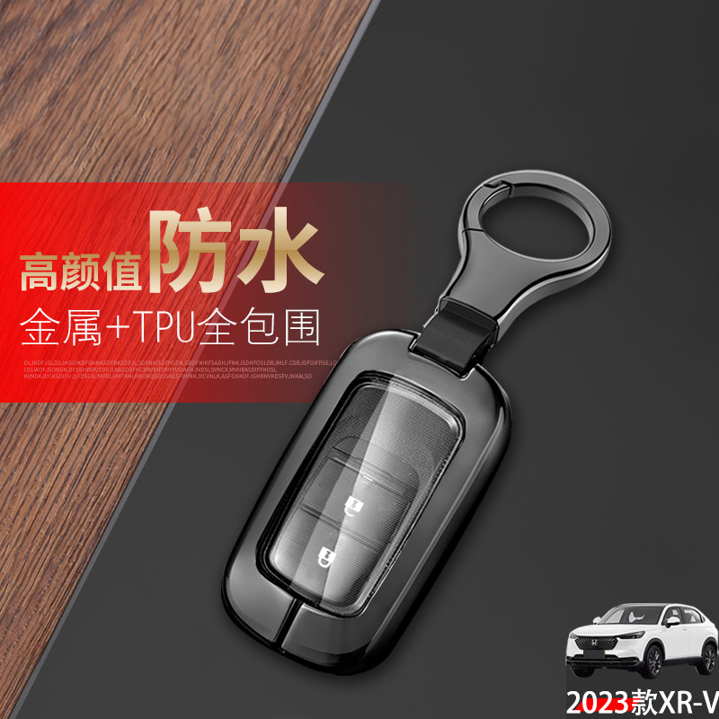 高档金属xrv钥匙套2024款新款