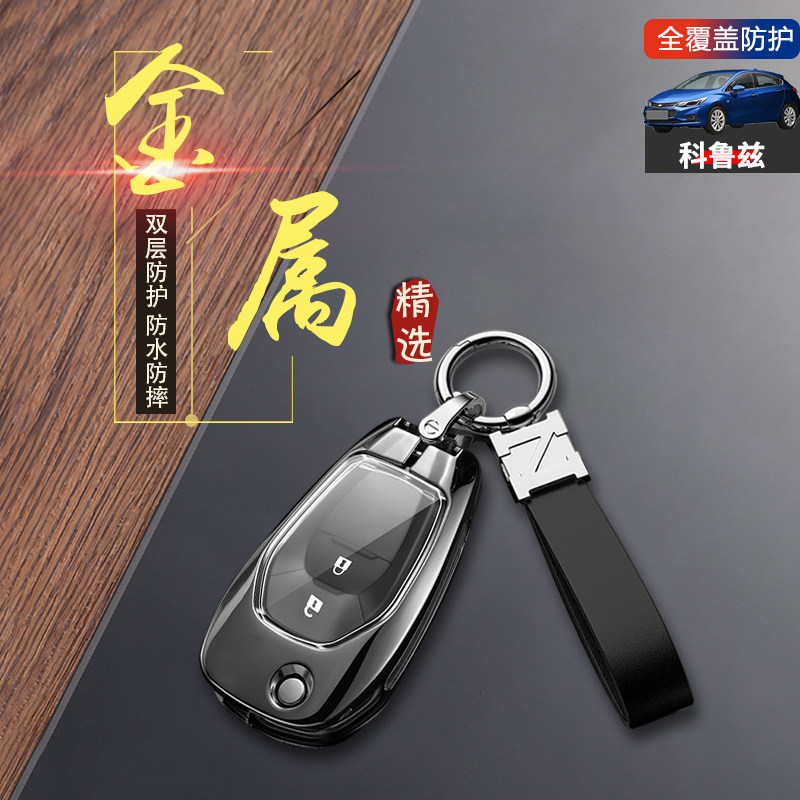 科鲁兹钥匙套2017款折叠款金属