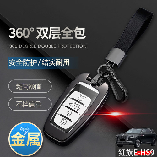 红旗ehs9钥匙套20-22款旗悦