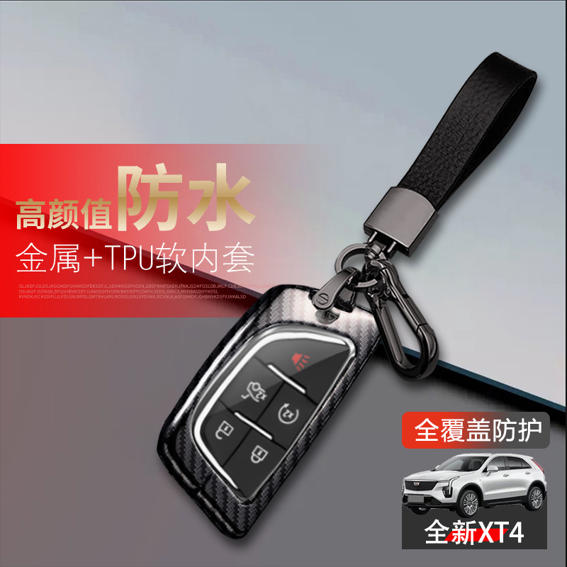 凯迪拉克xt4钥匙套2024尊贵型
