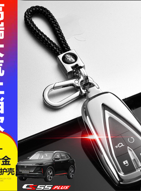 适用于长安cs55plus钥匙套2026款第四代新蓝鲸版专用汽车钥匙包扣