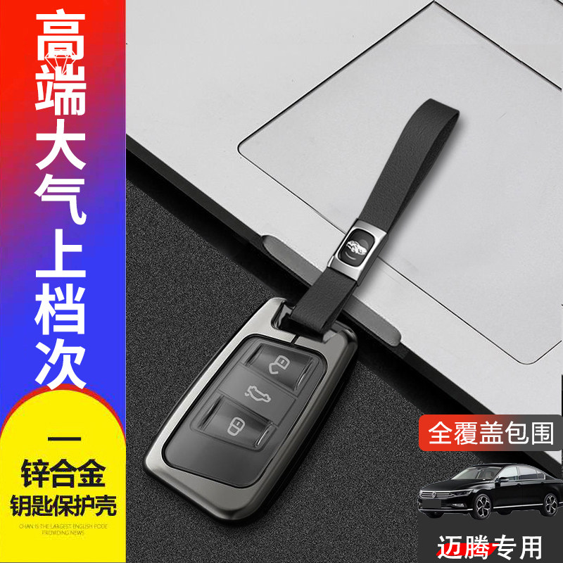 迈腾钥匙套2024款b8新款金属