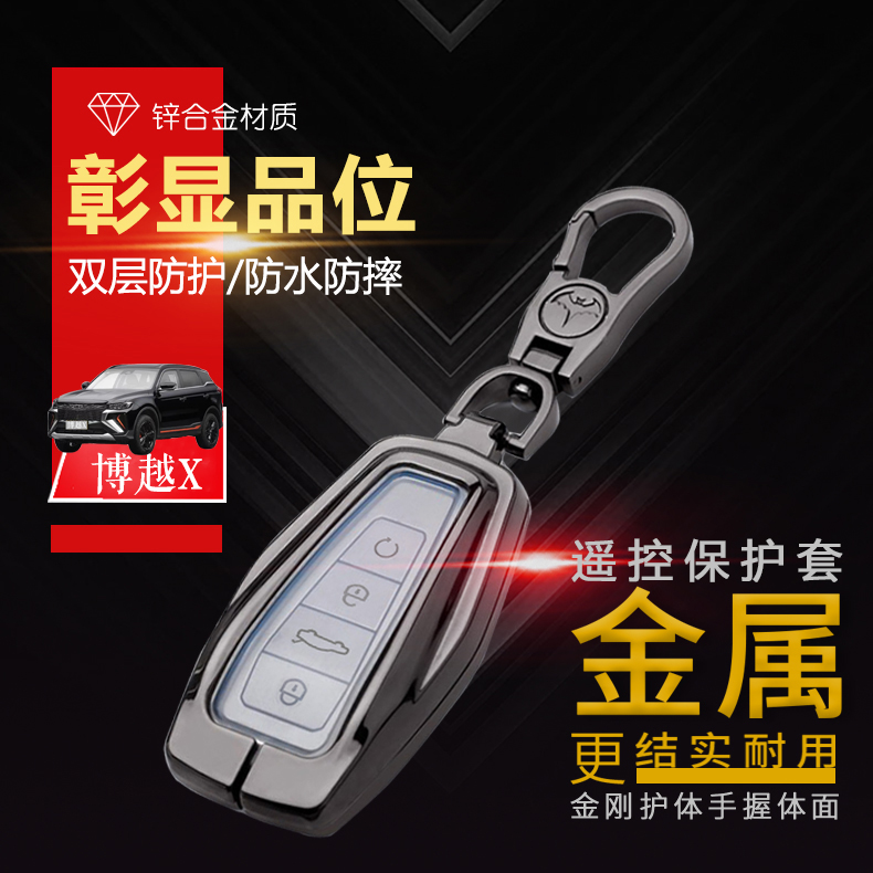 博越X钥匙套2022款智慧型专用