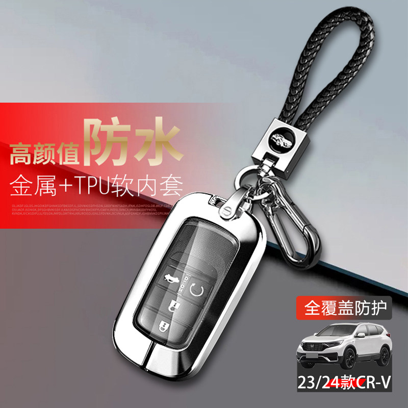 本田crv钥匙套2026新款智睿版