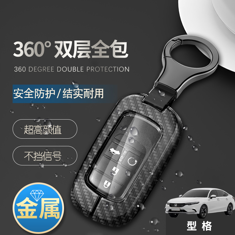 型格幻夜科技版钥匙套2022款