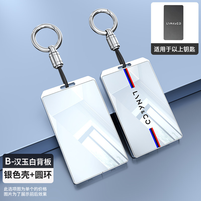 领克08卡片钥匙套高级金属