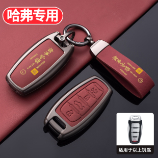 长城哈弗h6钥匙套哈佛m6plus一代大狗f7第三代赤兔h9 h2s h7扣h8