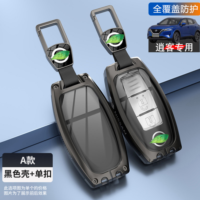 2024款逍客钥匙套经典两键金属