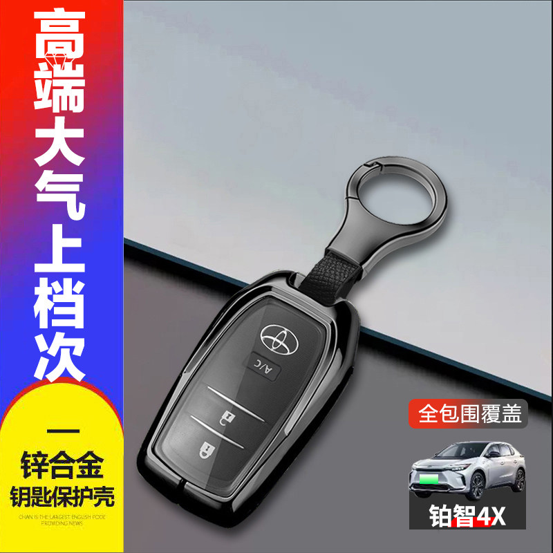 丰田铂智4X钥匙套新款专用金属