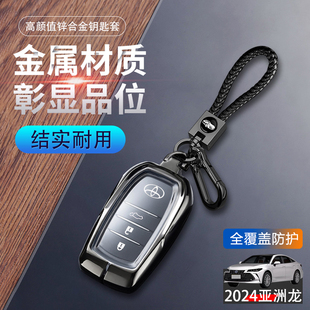 2024款亚洲龙豪华版钥匙套高级感专用适用于丰田亚洲龙车锁匙扣包