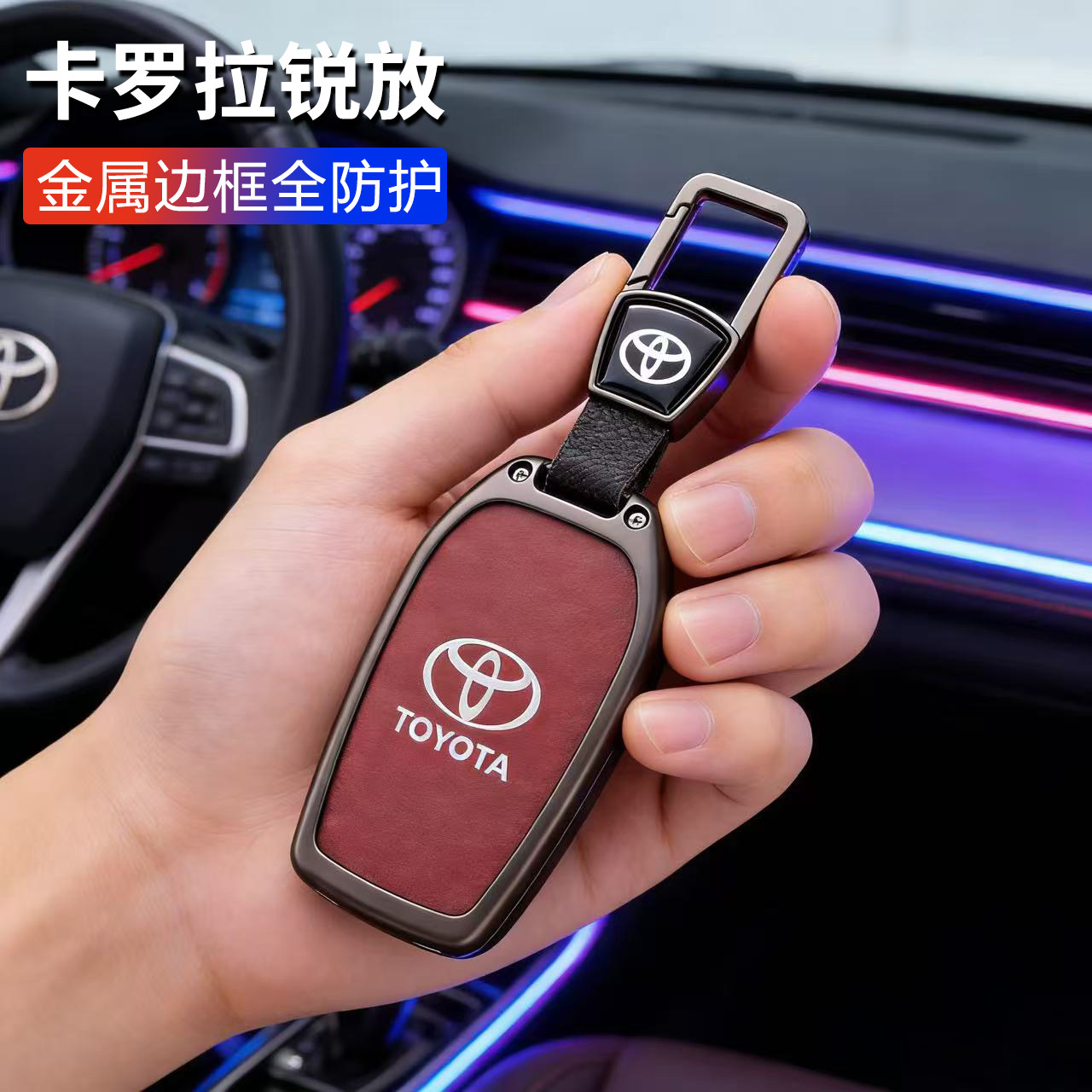 适用于丰田卡罗拉锐放钥匙套2026新款高级感专用22/23/24款车包扣
