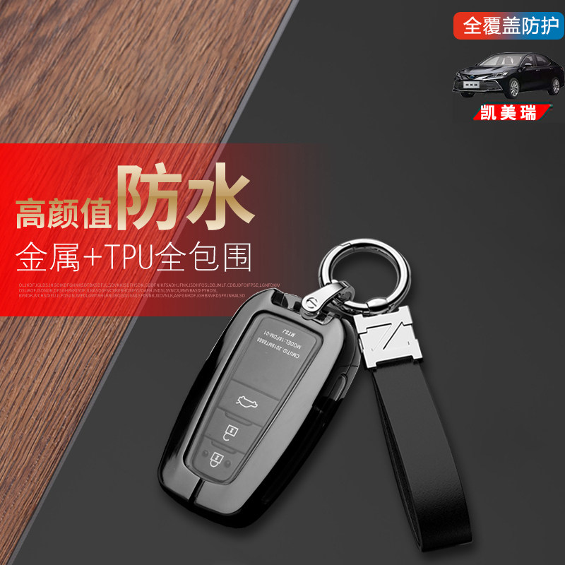 丰田凯美瑞钥匙套2023款八代金属
