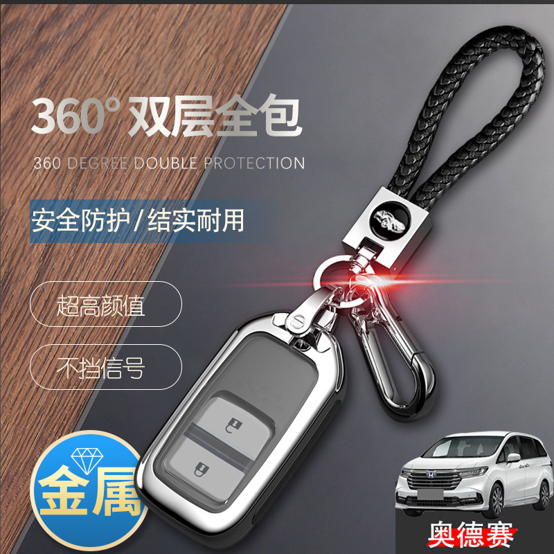 2022款奥德赛钥匙套2键悦享版