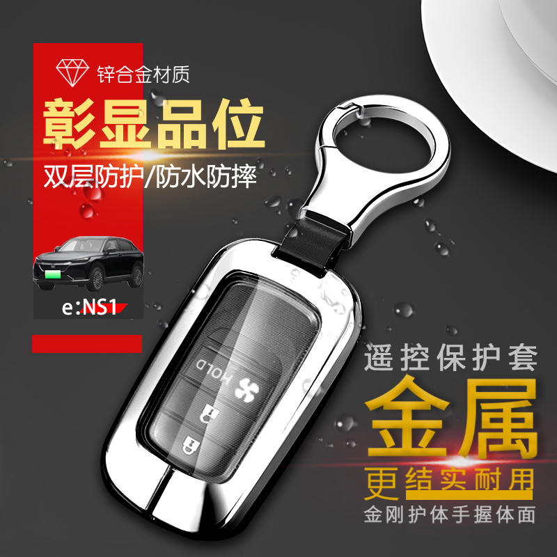 本田eNS1钥匙套2024款