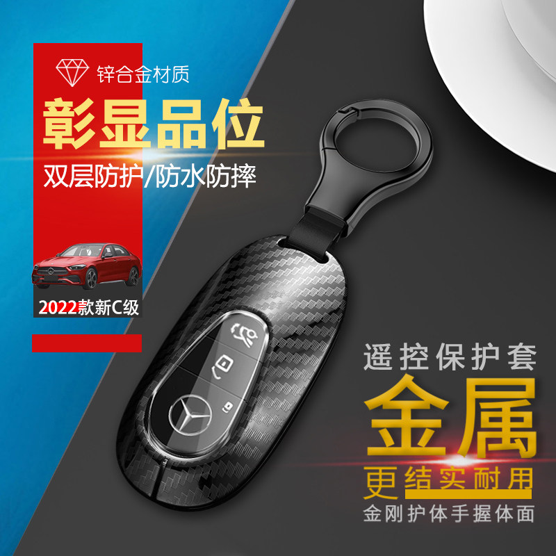 2025款奔驰C级钥匙套C200LC260L