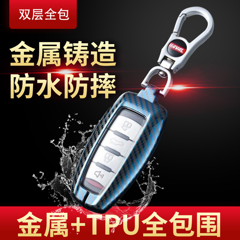 哈弗h9钥匙套 2020款7座2.0T四驱豪华版专用2015/16/17长城哈佛h9