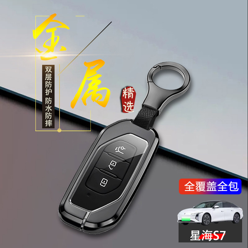 风行星海S7钥匙套2024款悦享版图片