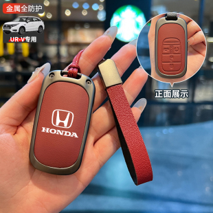 适用于本田urv钥匙套新款 370汽车扣包金属壳男女士 高级感专用240