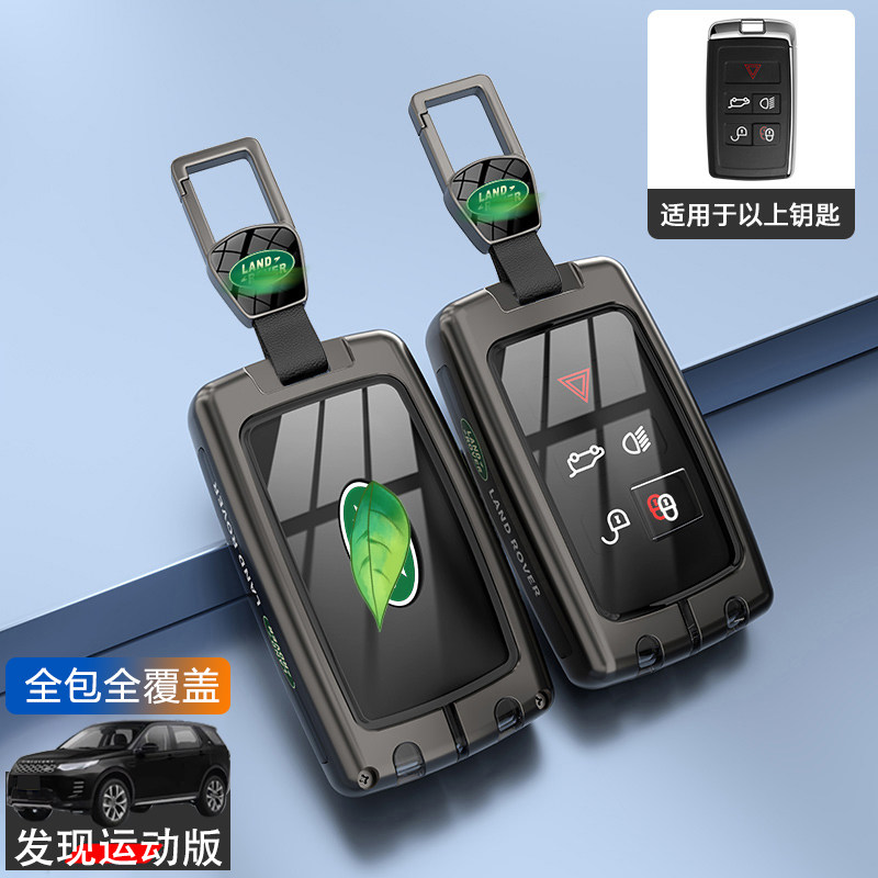 路虎发现运动版钥匙套高端专用