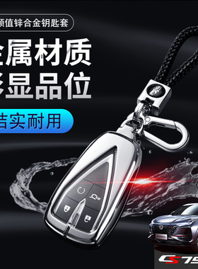 适用于2026款长安cs75pro钥匙套舒享型专用1.5T男cs75p汽车钥匙扣