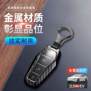 比亚迪汉钥匙套24款汉dmp战神版高级专用汉dmi荣耀版车包汉ev扣包