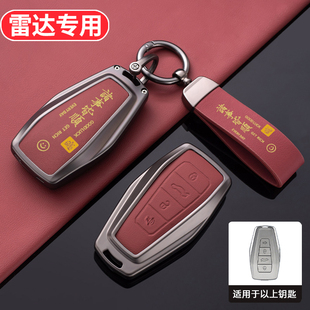 雷达rd6钥匙套新款地平线高级专用雷达金刚汽车锁匙扣包rd5保护壳