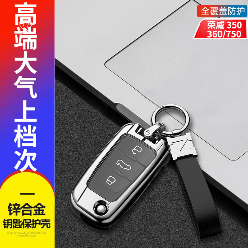 荣威w5钥匙套折叠款360/350/750