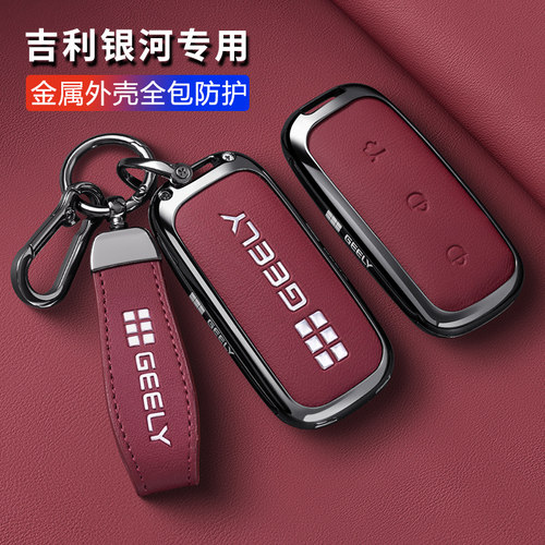吉利银河e5钥匙套星舰7emi