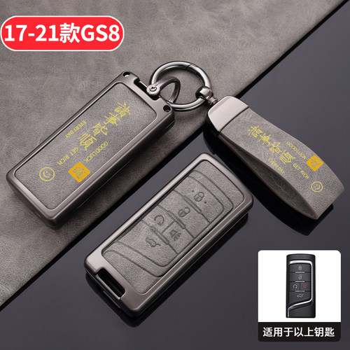 传祺gs8钥匙套17-21款老款